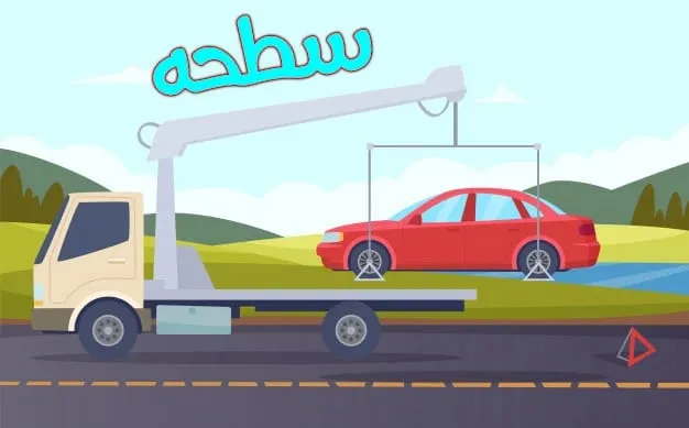 خدمة ريكفري 24 ساعة الشارقة